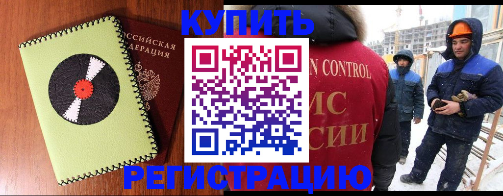 прописка в квартире в Волгограде