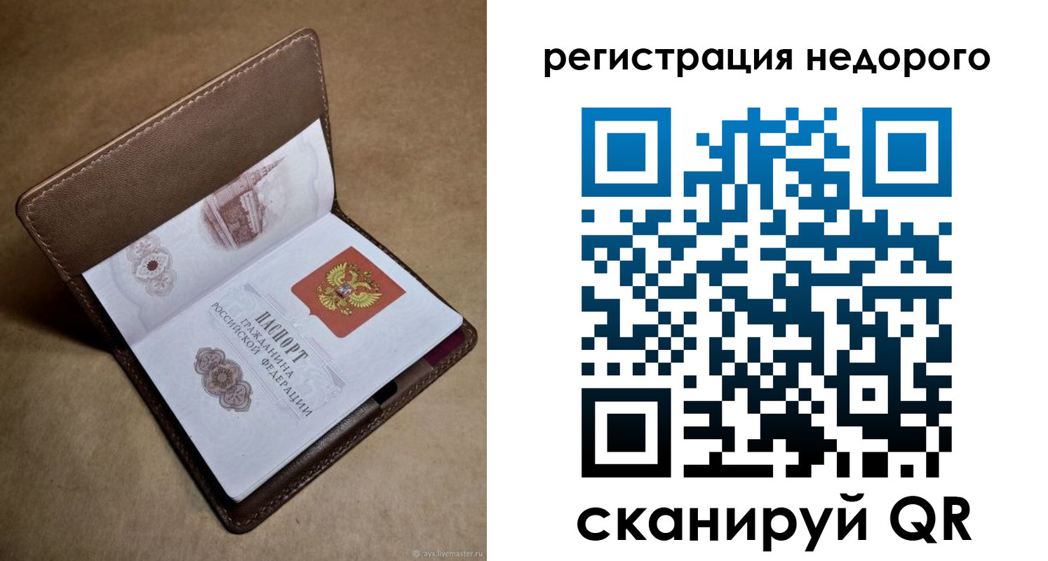 прописка от собственника в Волгограде
