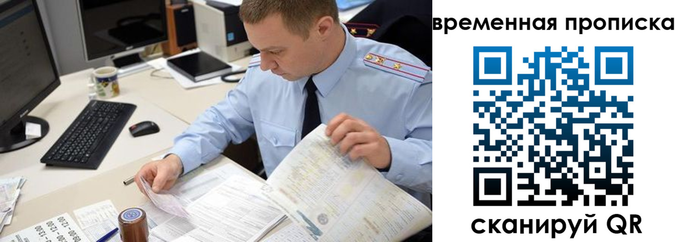 временная регистрация поиск в Волгограде