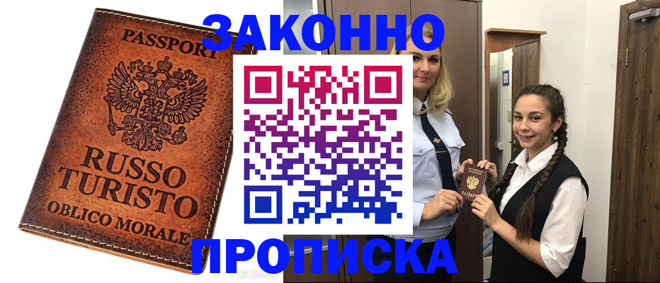 прописка для кредита в Волгограде