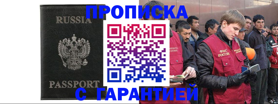 прописка регистрация в Волгограде