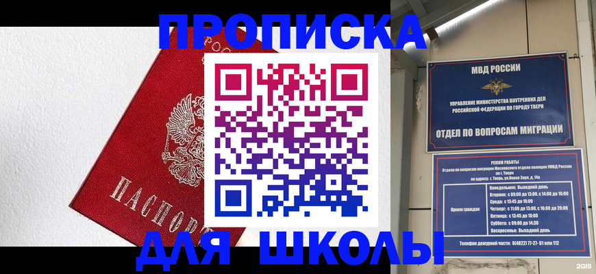 прописка ребенка в Волгограде