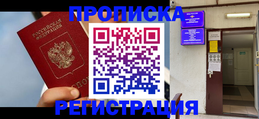 прописка для школы в Волгограде