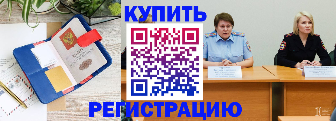 прописка для работы в Волгограде